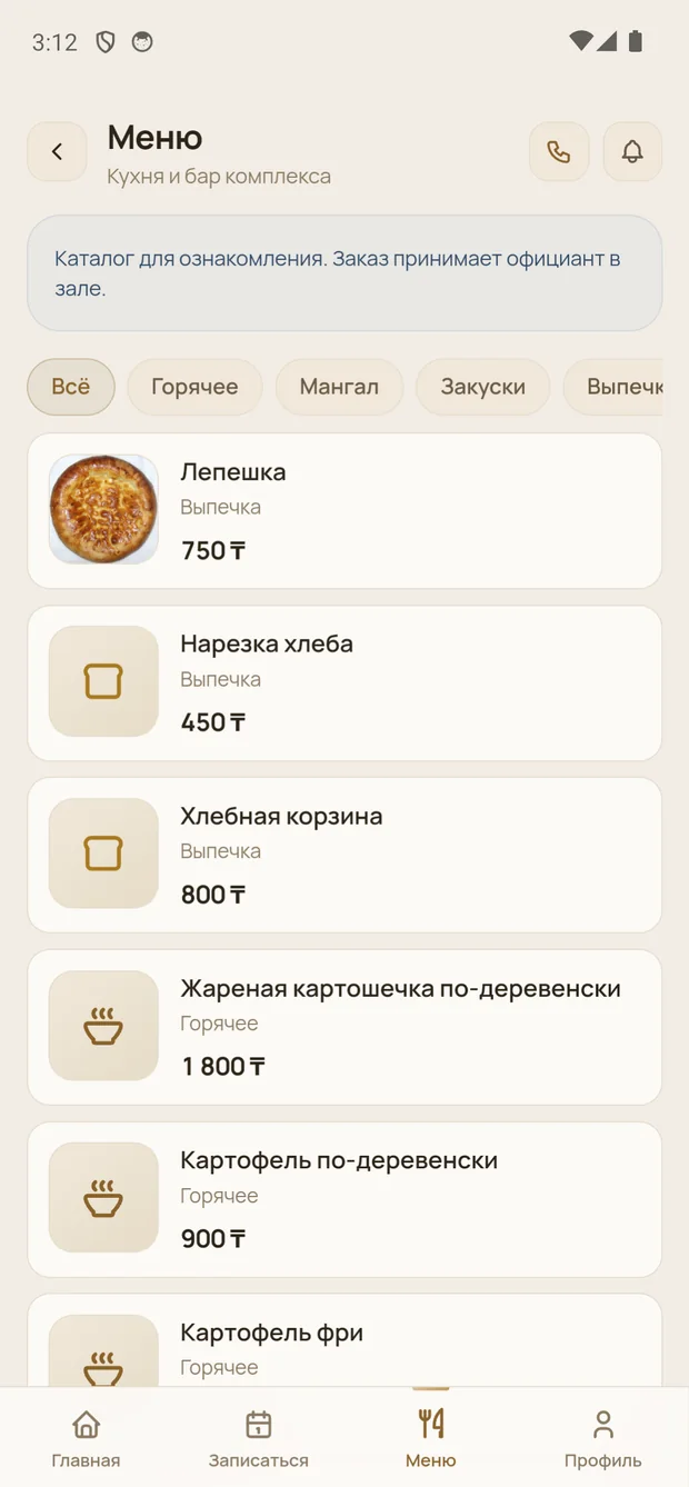 Экран меню кухни в приложении ARNA: категории, блюда с фото и ценами