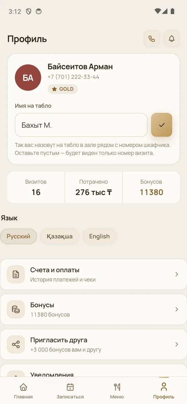 Профиль гостя в приложении ARNA с выбором языка интерфейса