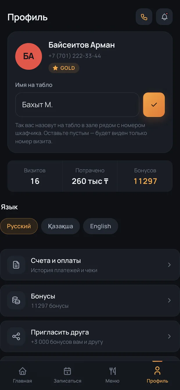 Профиль гостя с выбором языка интерфейса